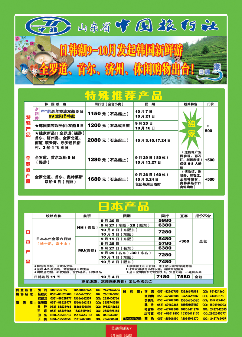 蓝册前彩67中旅日韩潮2