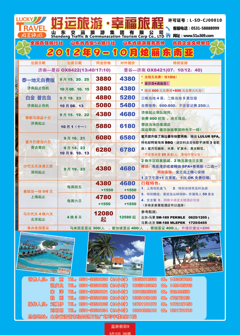 蓝册前彩9交运东南亚2