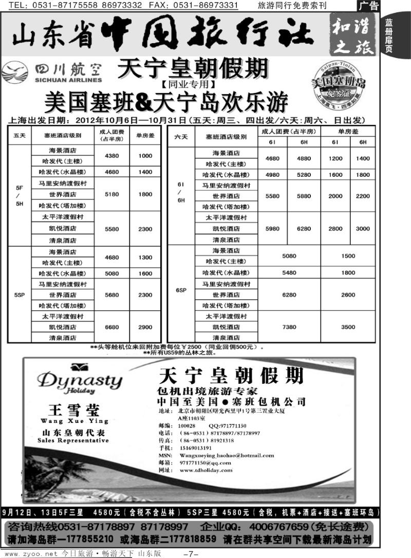 蓝册扉页7p山东省中旅-和谐之旅出境海岛游