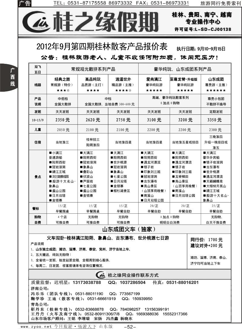 52p桂之缘假期
