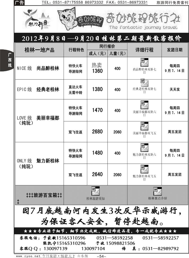 54p魅力行桂林专线
