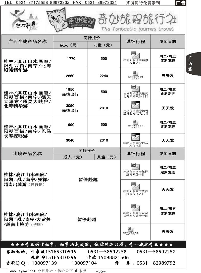 55p魅力行桂林专线