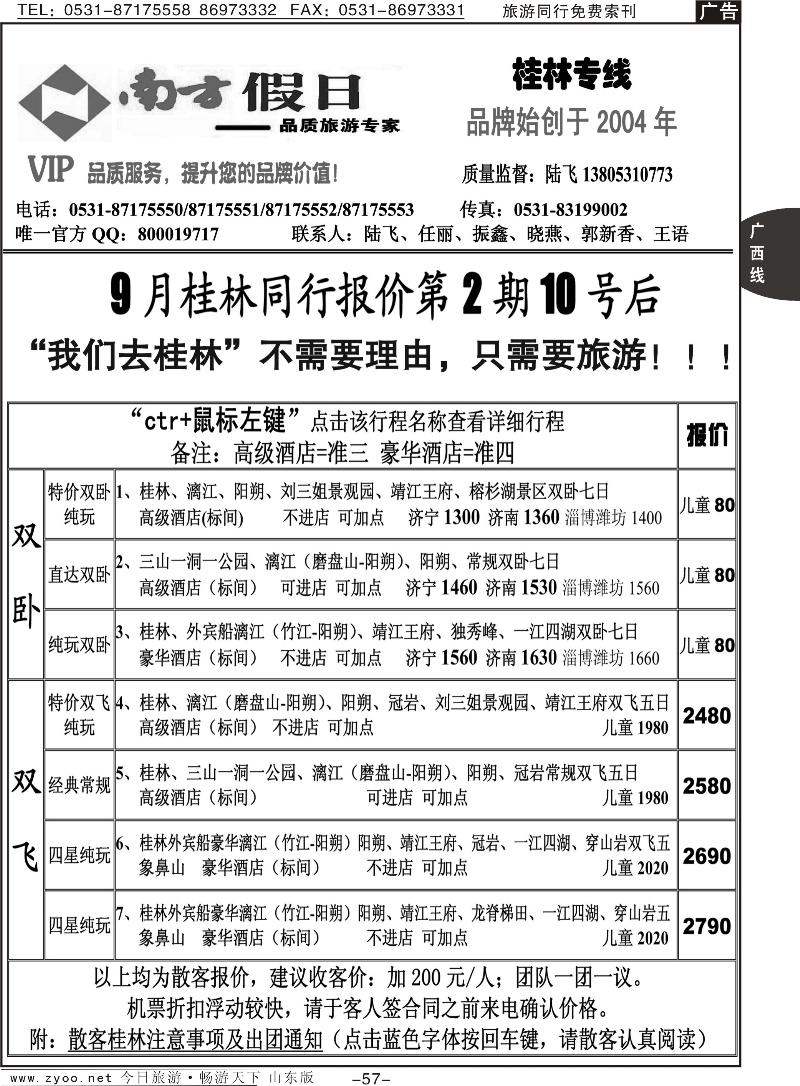 57p南方假日