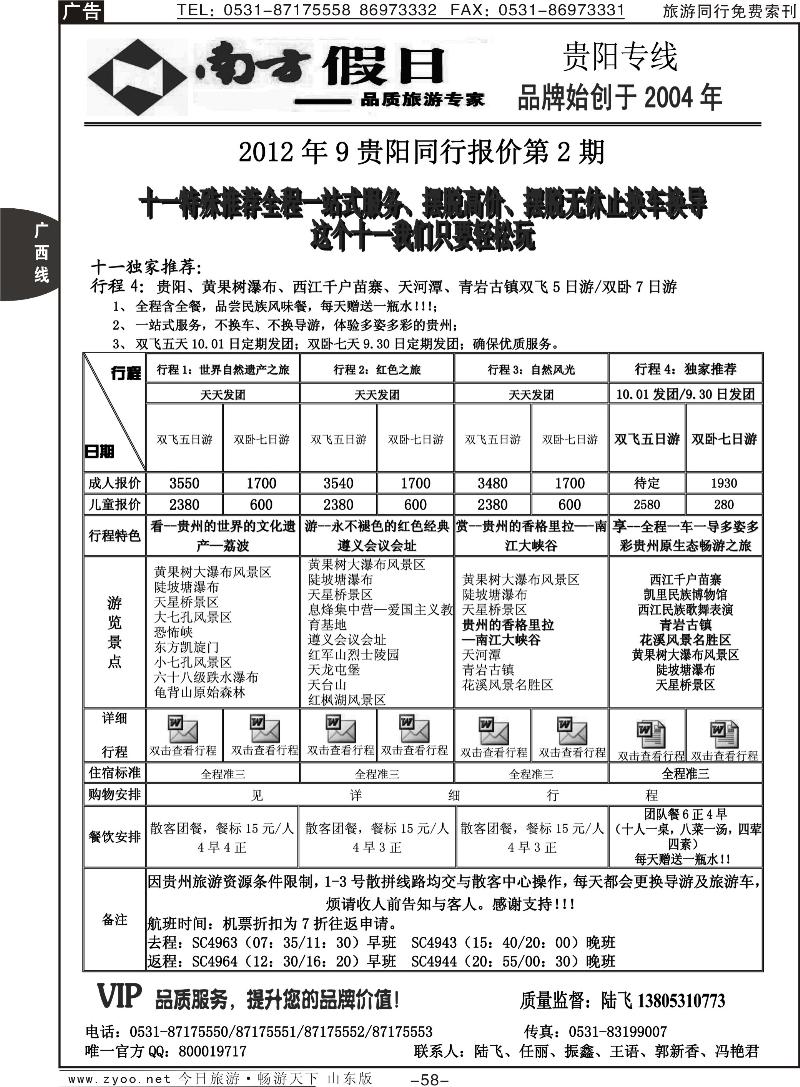 58p南方假日