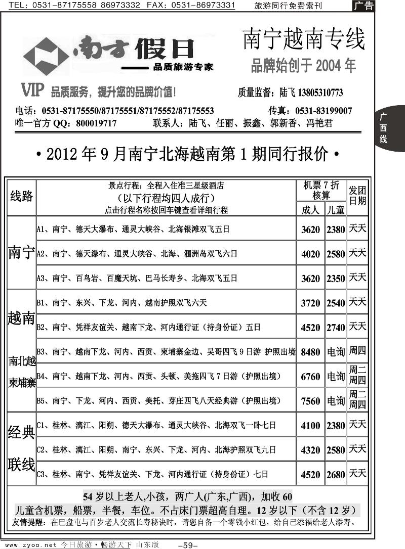59p南方假日
