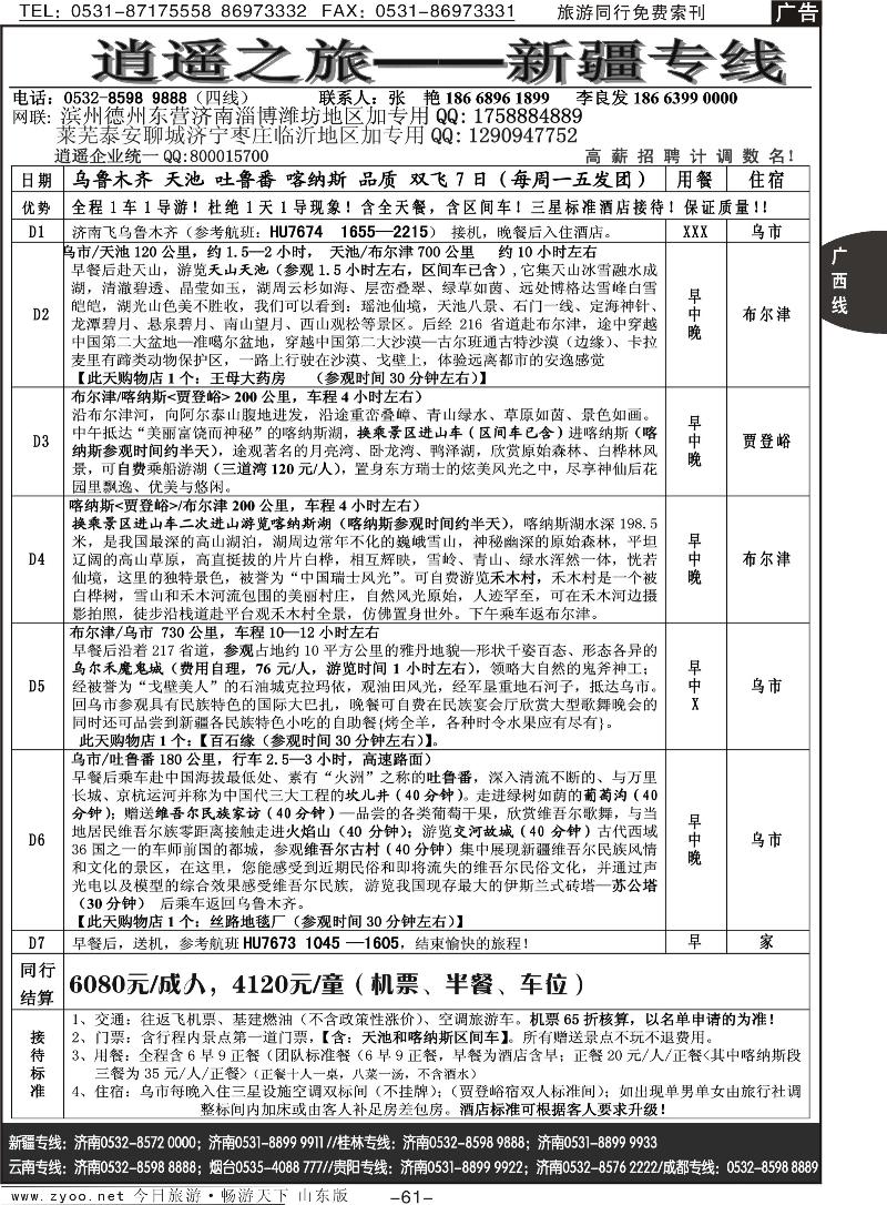 61p逍遥新疆