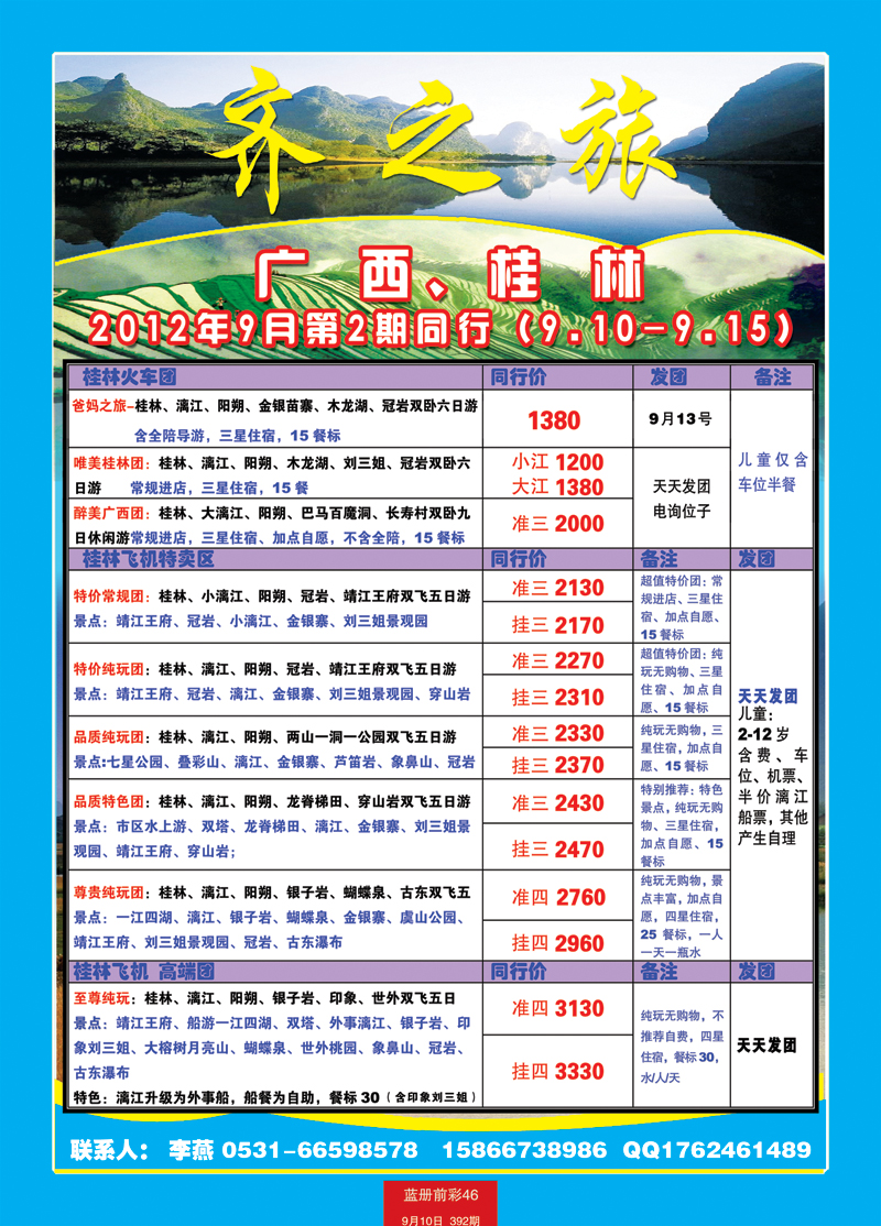 蓝册前彩46嘉华广西、桂林77