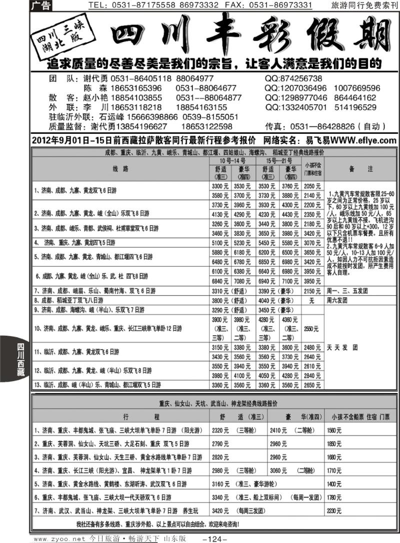 124p丰彩假期—四川三峡湖北版