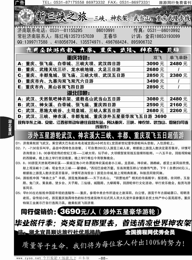 88p宜昌顺达—新三峡