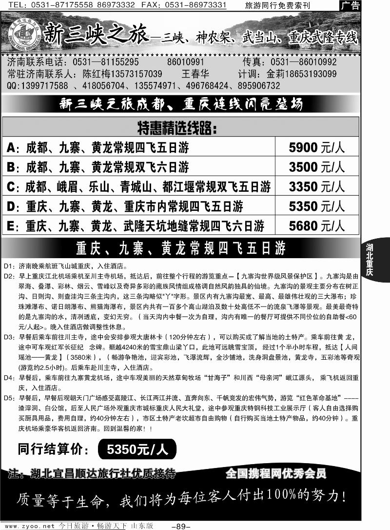 89p宜昌顺达—新三峡
