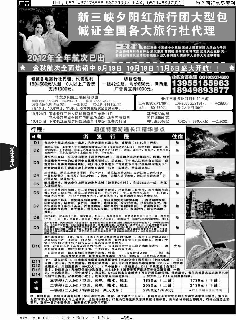 98p夕阳红三峡包船诚征全国各地代理