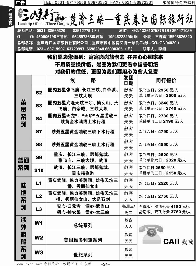 红册扉页24p楚渝三峡—重庆春江国际旅行社