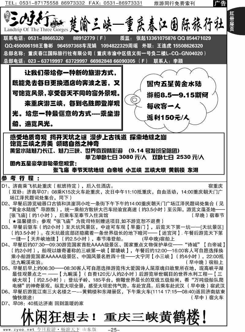 红册扉页25p楚渝三峡—重庆春江国际旅行社