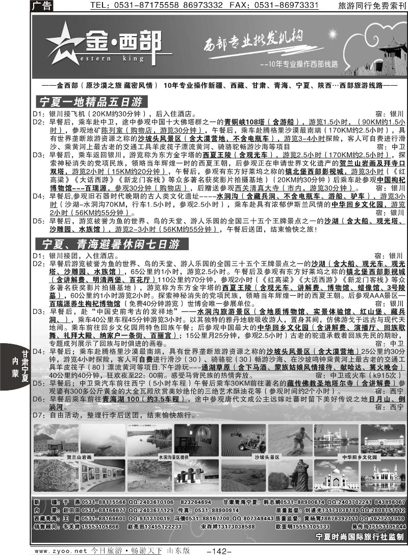 142p金西部-西北旅游专线