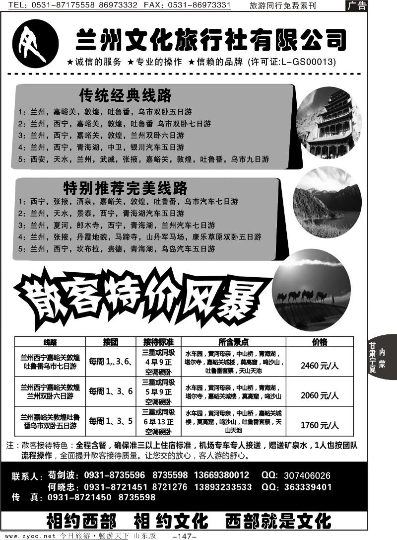 147p兰州文化旅行社有限公司