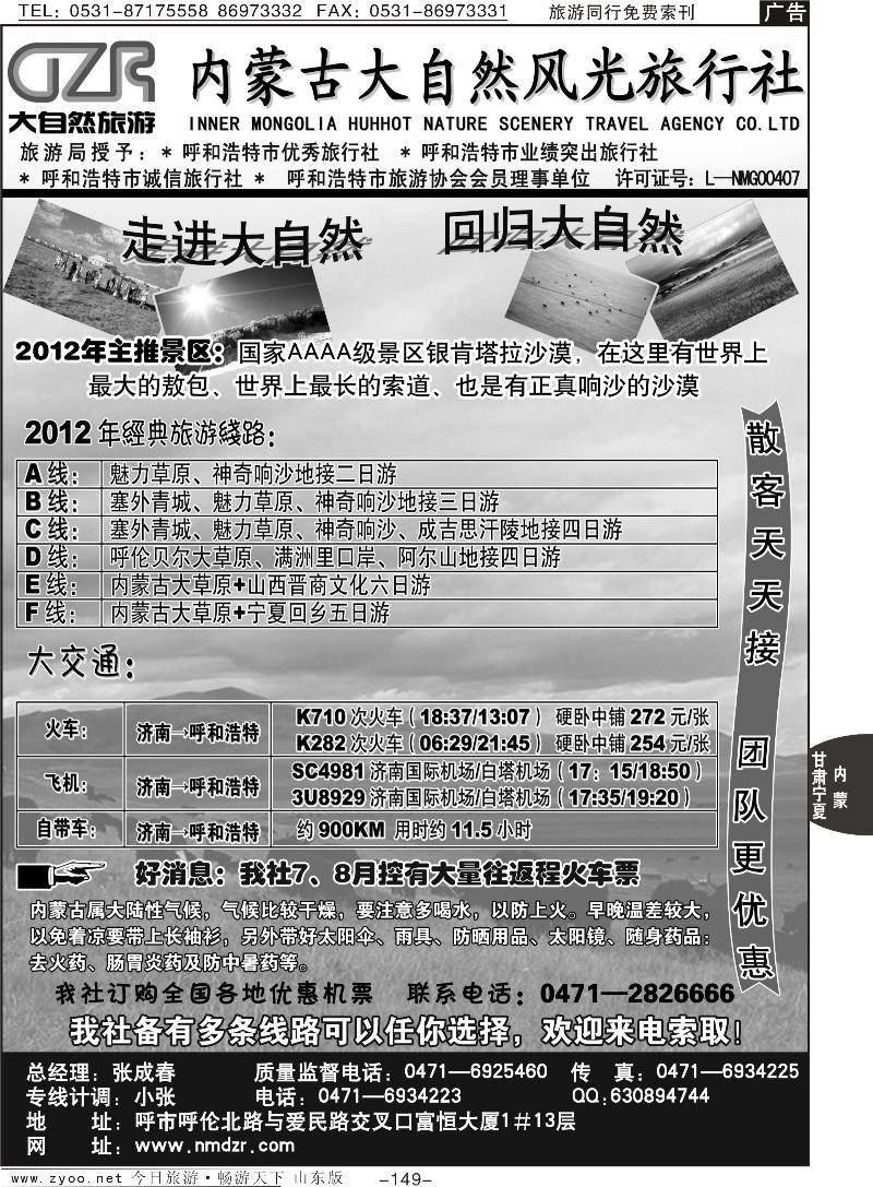 149p内蒙古大自然风光旅行社