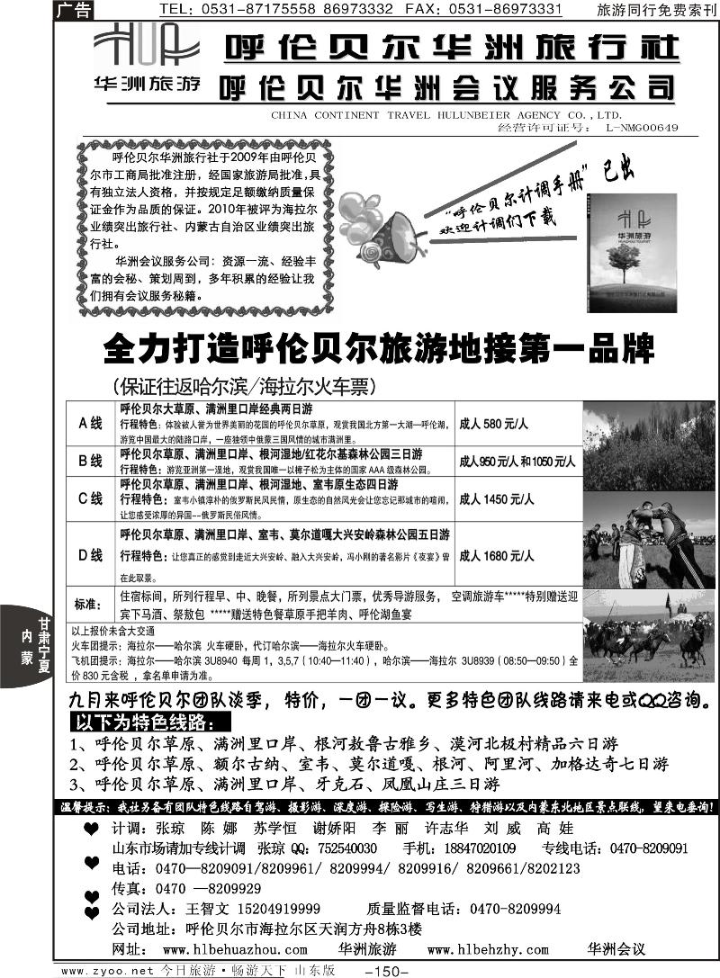 150p呼伦贝尔华洲旅行社