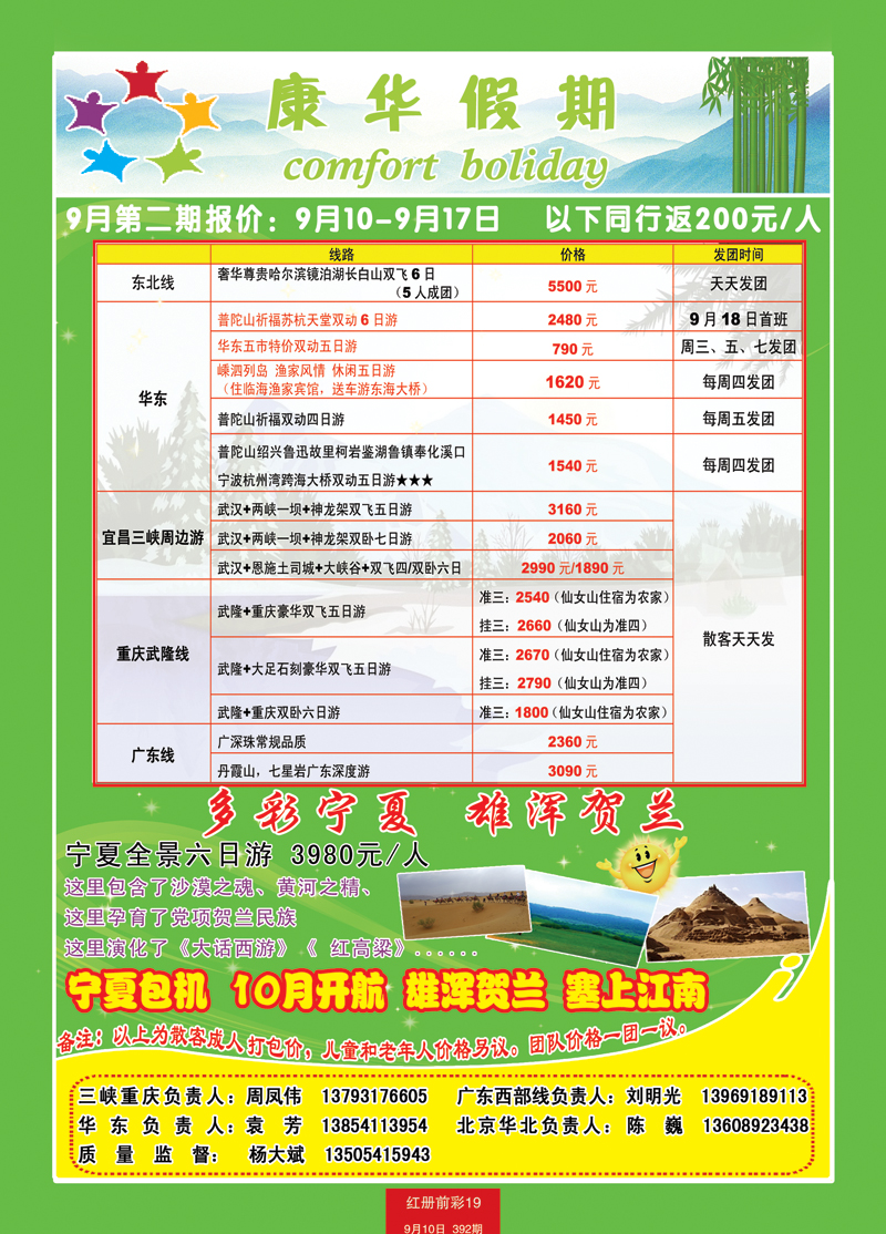 红册前彩19康华