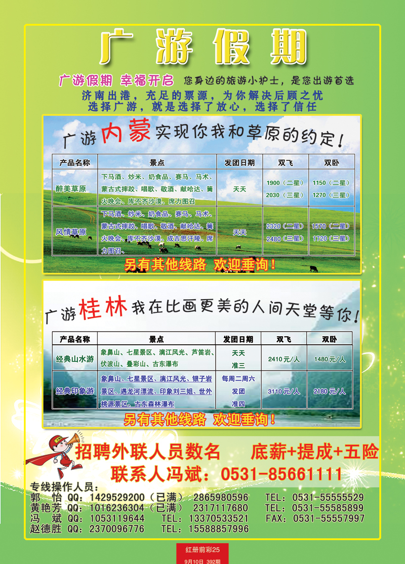 红册前彩25新白云--广游假期