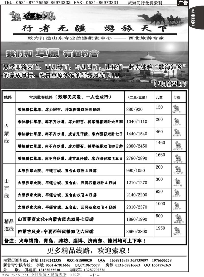 蓝册扉页11p行者游—内蒙山西专线