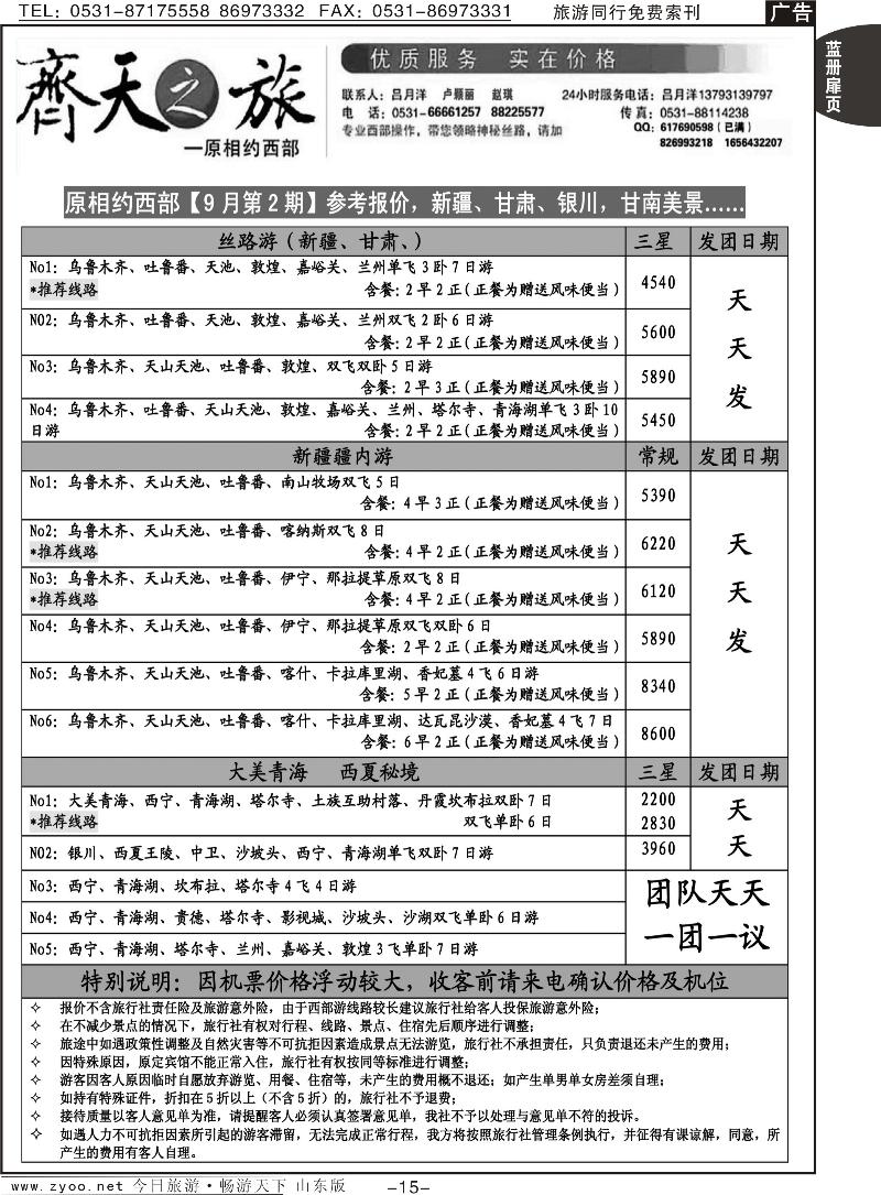蓝册扉页15p齐天之旅