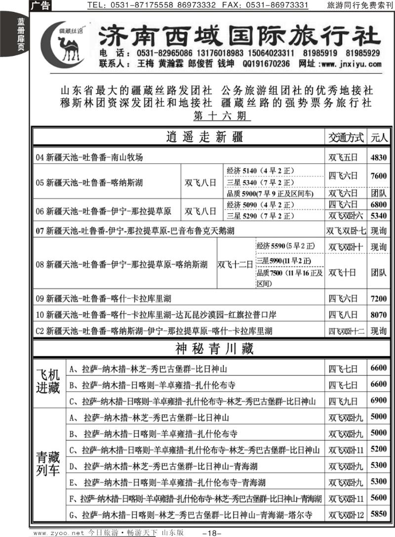 蓝册扉页18p济南西域国际旅行社