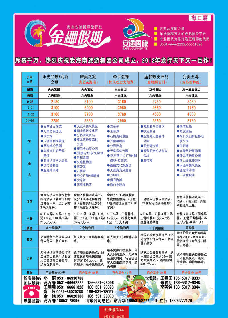 红册前彩44龙行天下—海南1