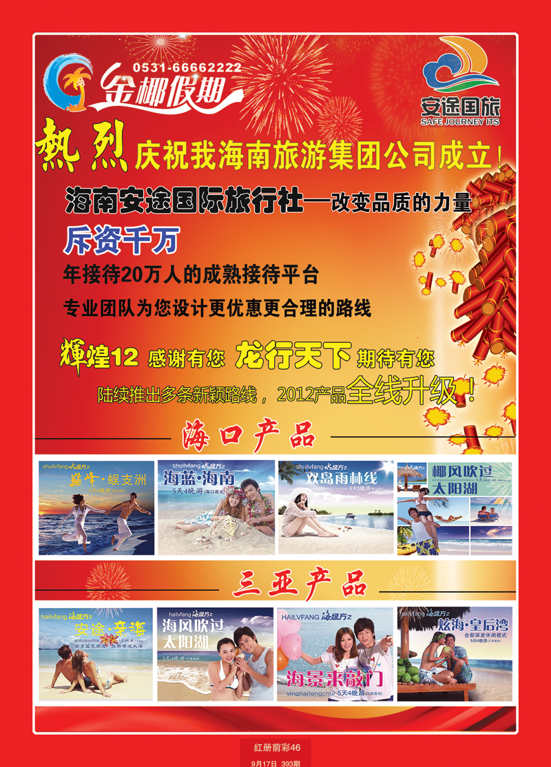 红册前彩46龙行天下