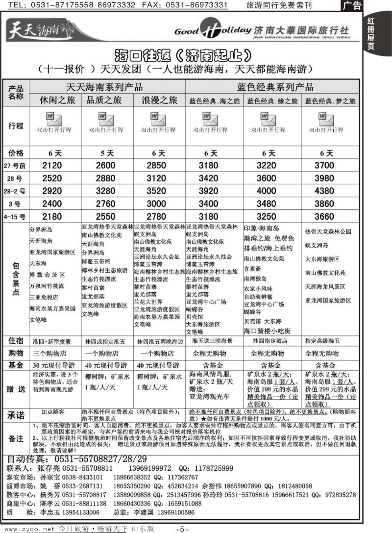 红册扉页5p济南大华国际旅行社—海南专线