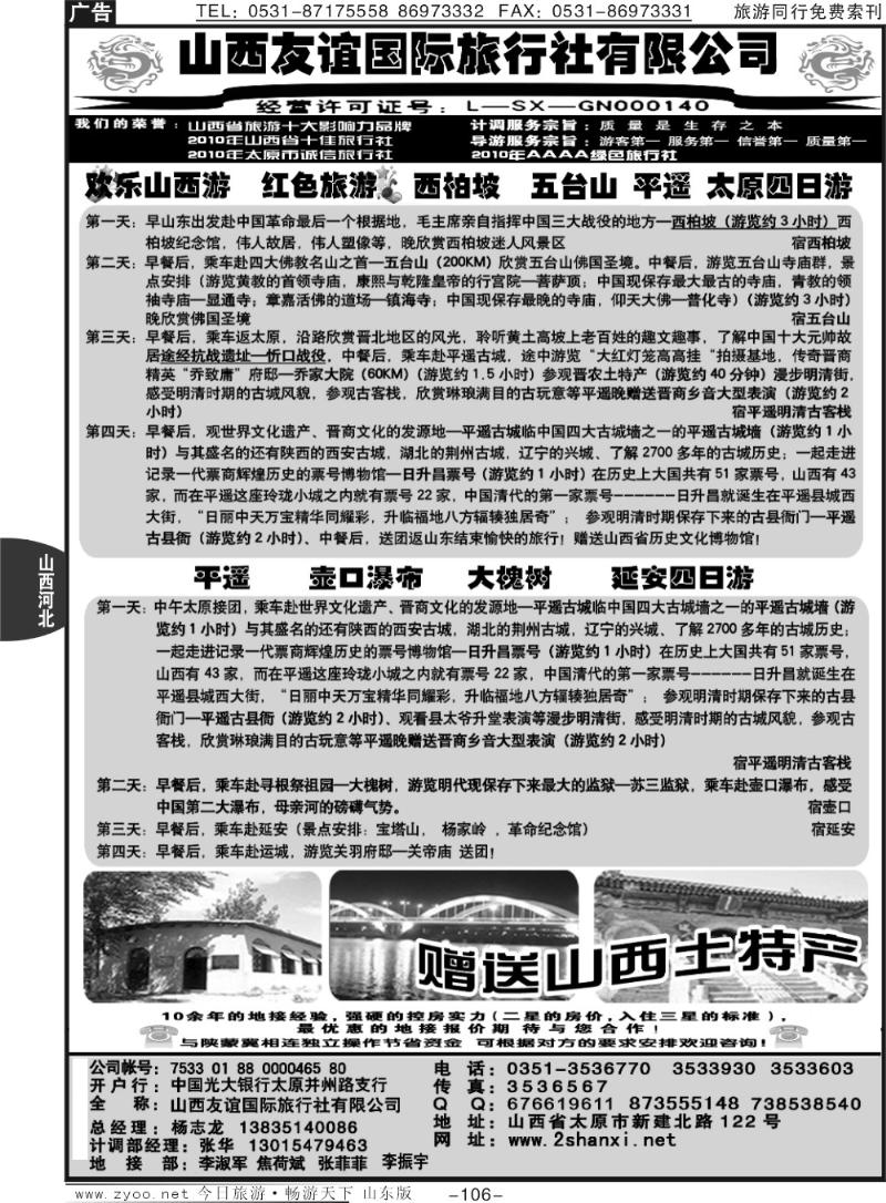 106p山西友谊国际旅行社有限公司
