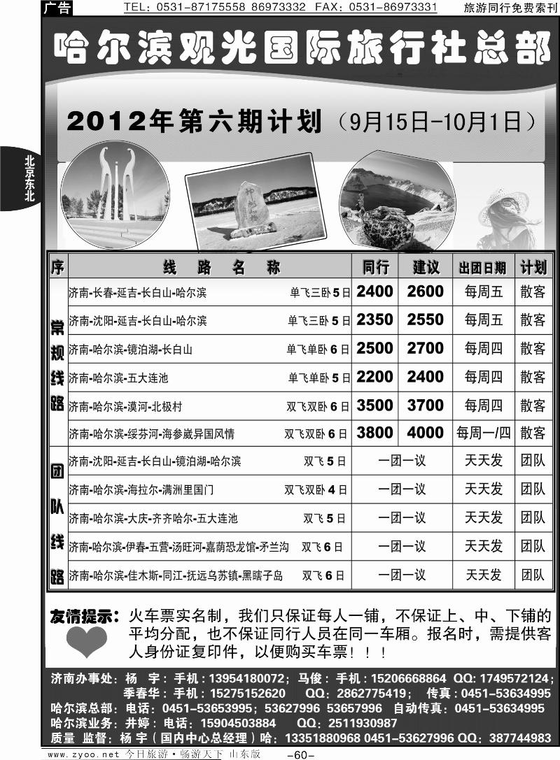 60p哈尔滨观光国际旅行社