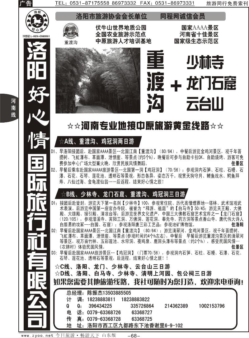 68p中原专业地接—洛阳好心情旅行社