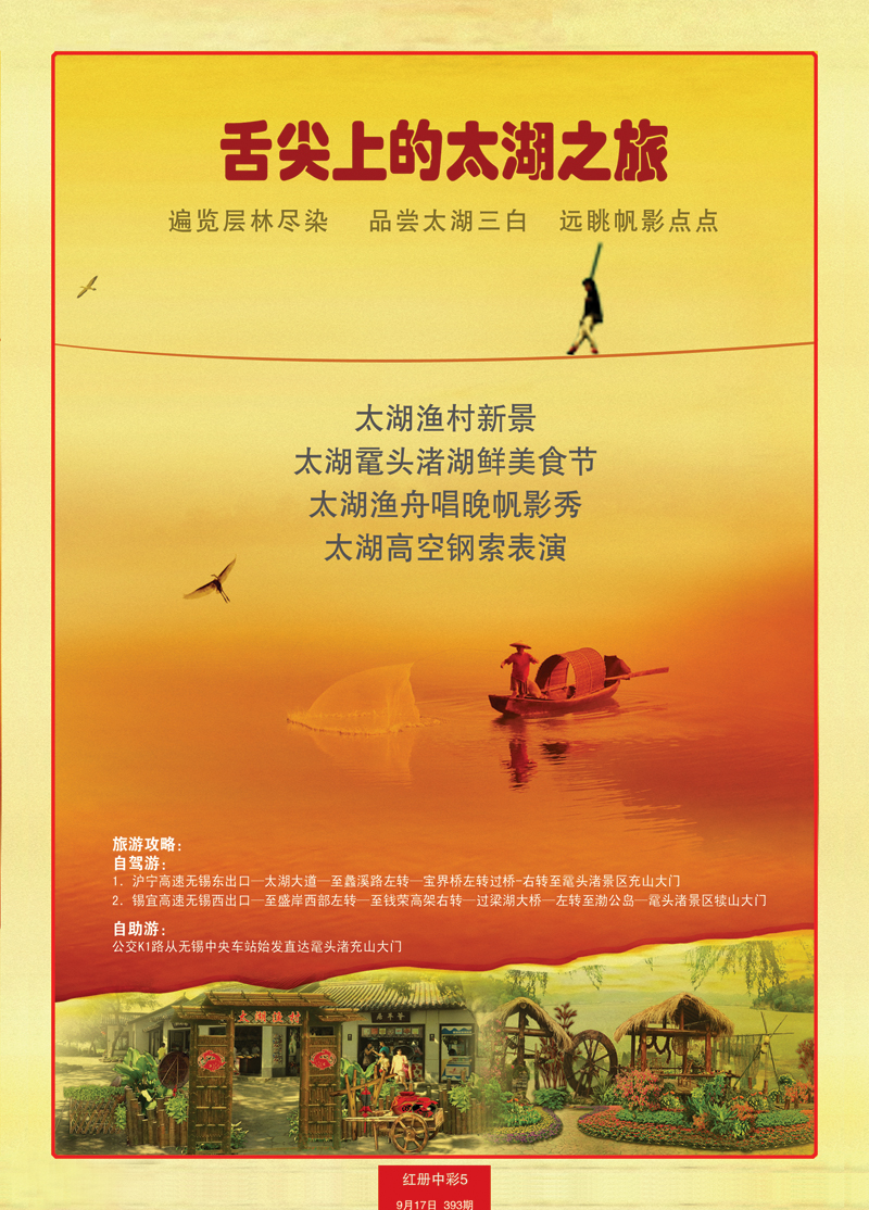 红册中彩5 2012太湖鼋头渚渔家风情节2