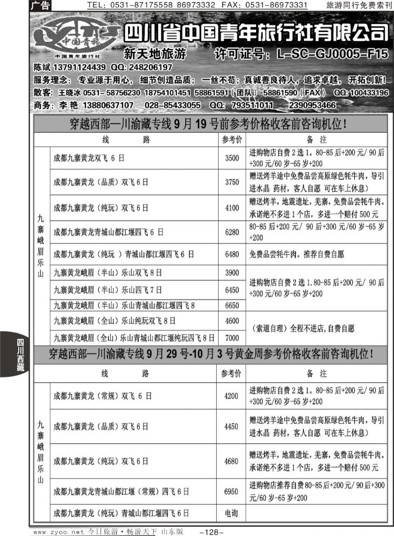128p四川省中国青年旅行社有限公司