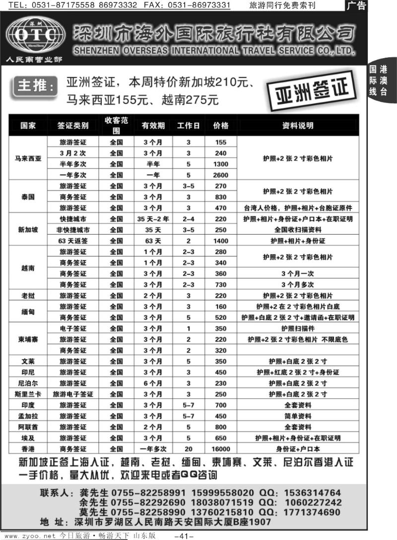 41p深圳海外  亚洲签证