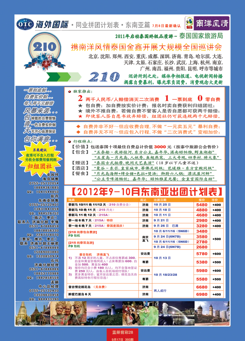 蓝册前彩28海外国际-全国各分公司加盟02