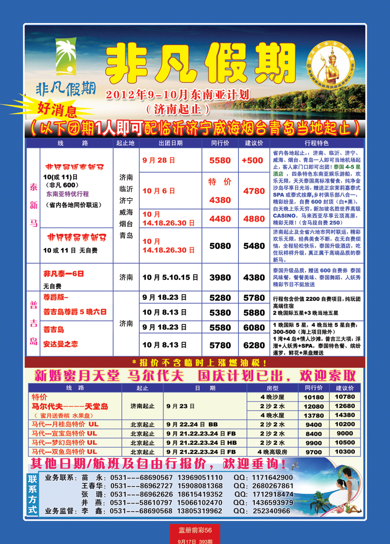 蓝册前彩56非凡假期-泰国