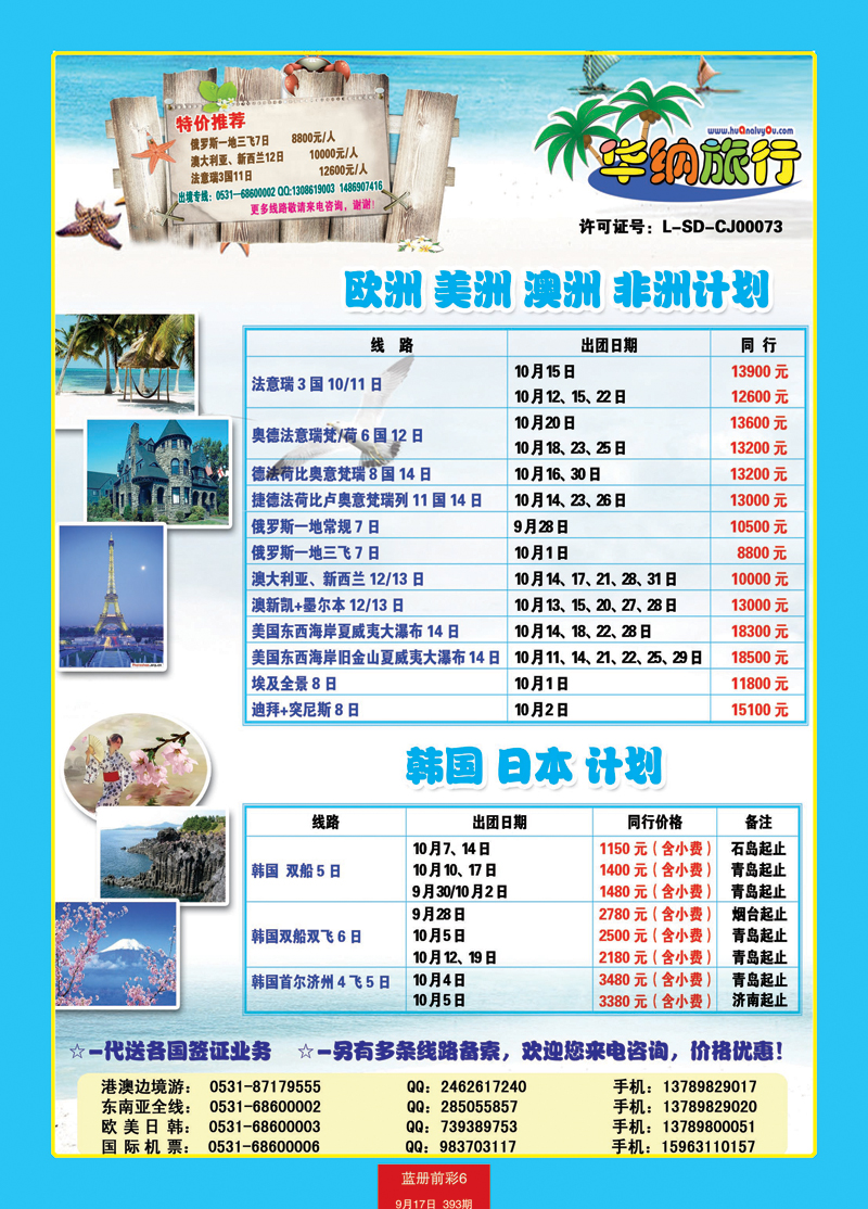 蓝册前彩6华纳旅游--欧美