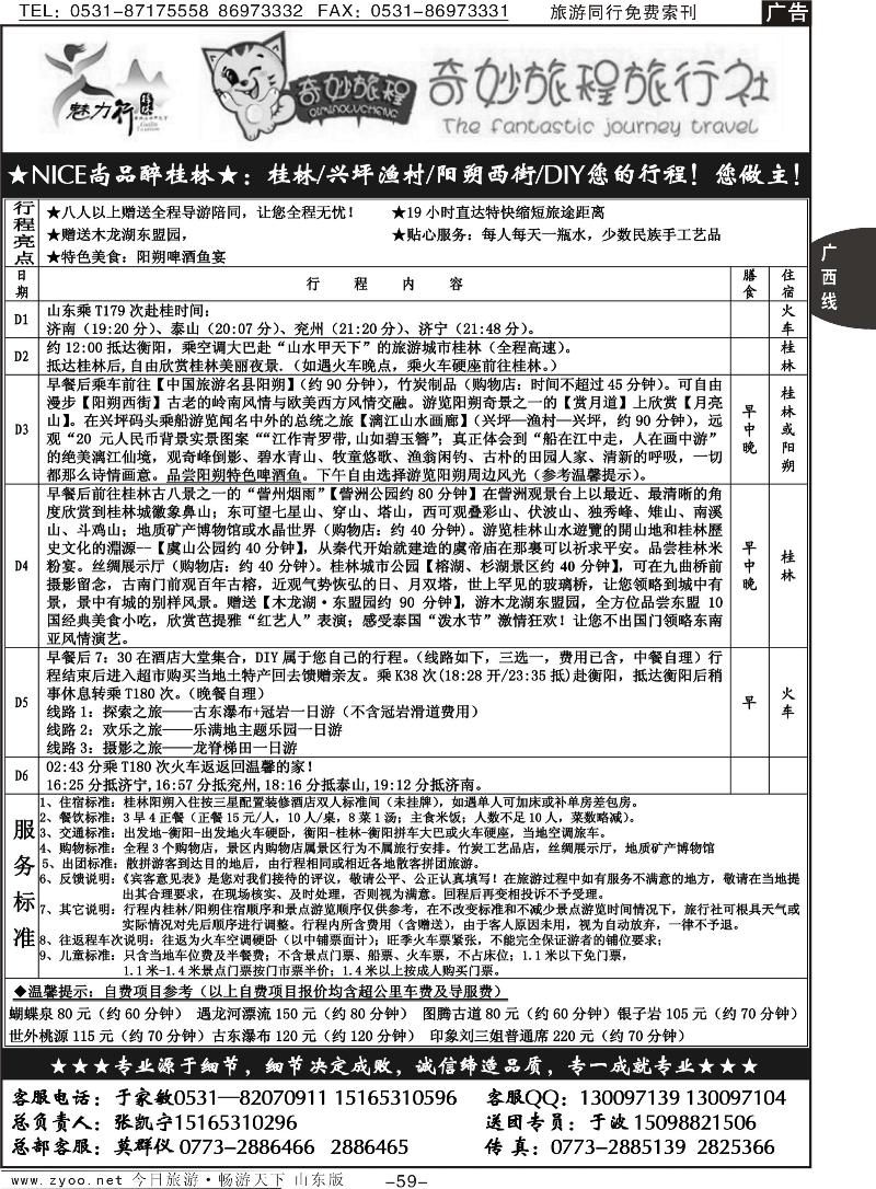 59p魅力行桂林专线