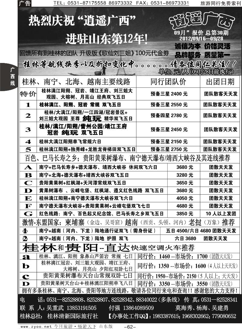 62p桂林—逍遥广西