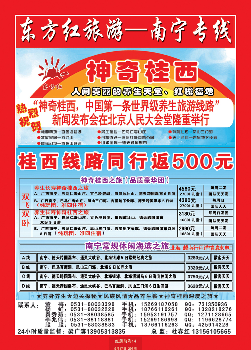 红册前彩14p东方红旅游
