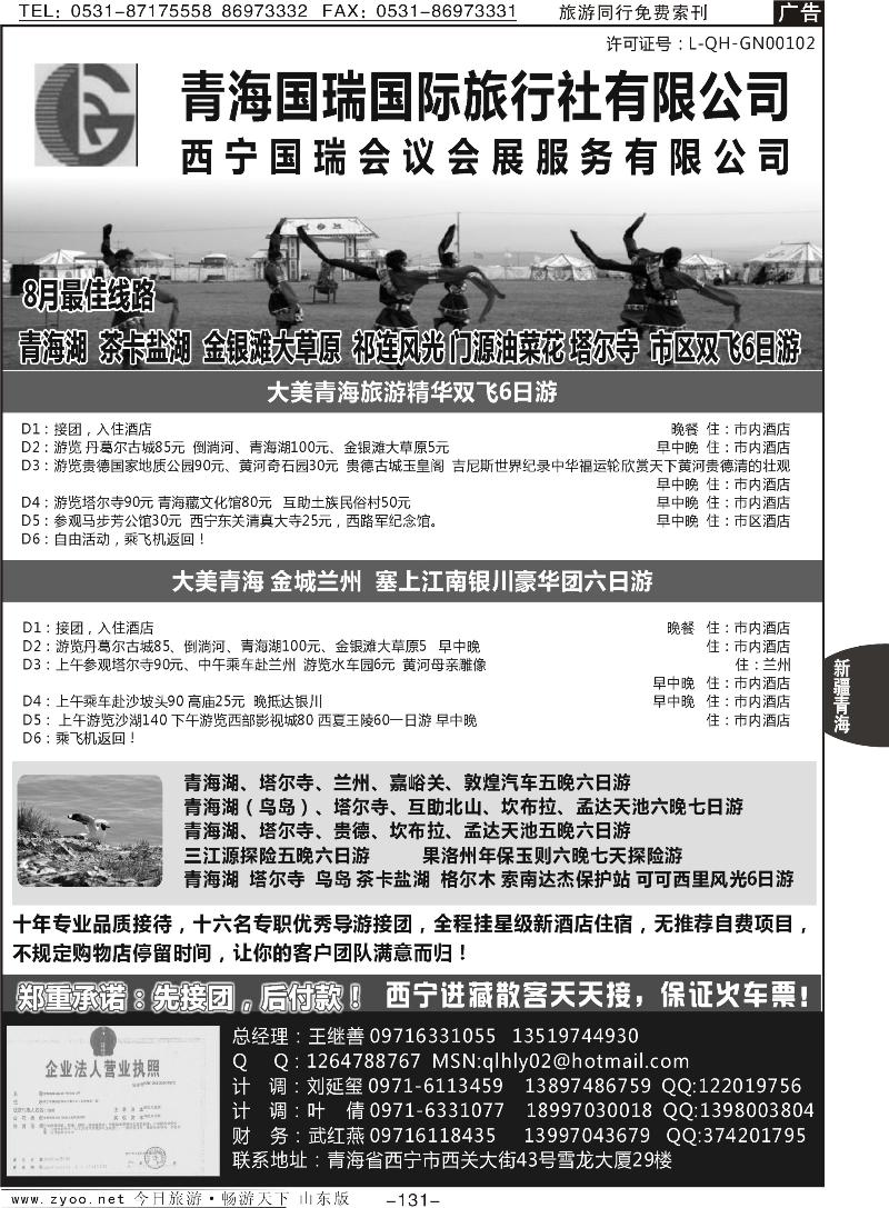 131p青海国瑞旅行社