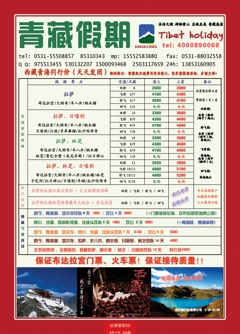 红册前彩20p青藏假期