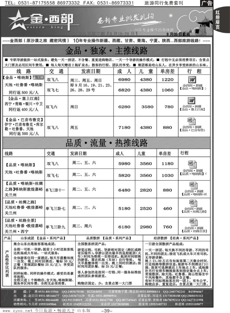 红册扉页39p金西部·（原沙漠之旅）·新疆、丝绸之路专线A册扉页模板100页