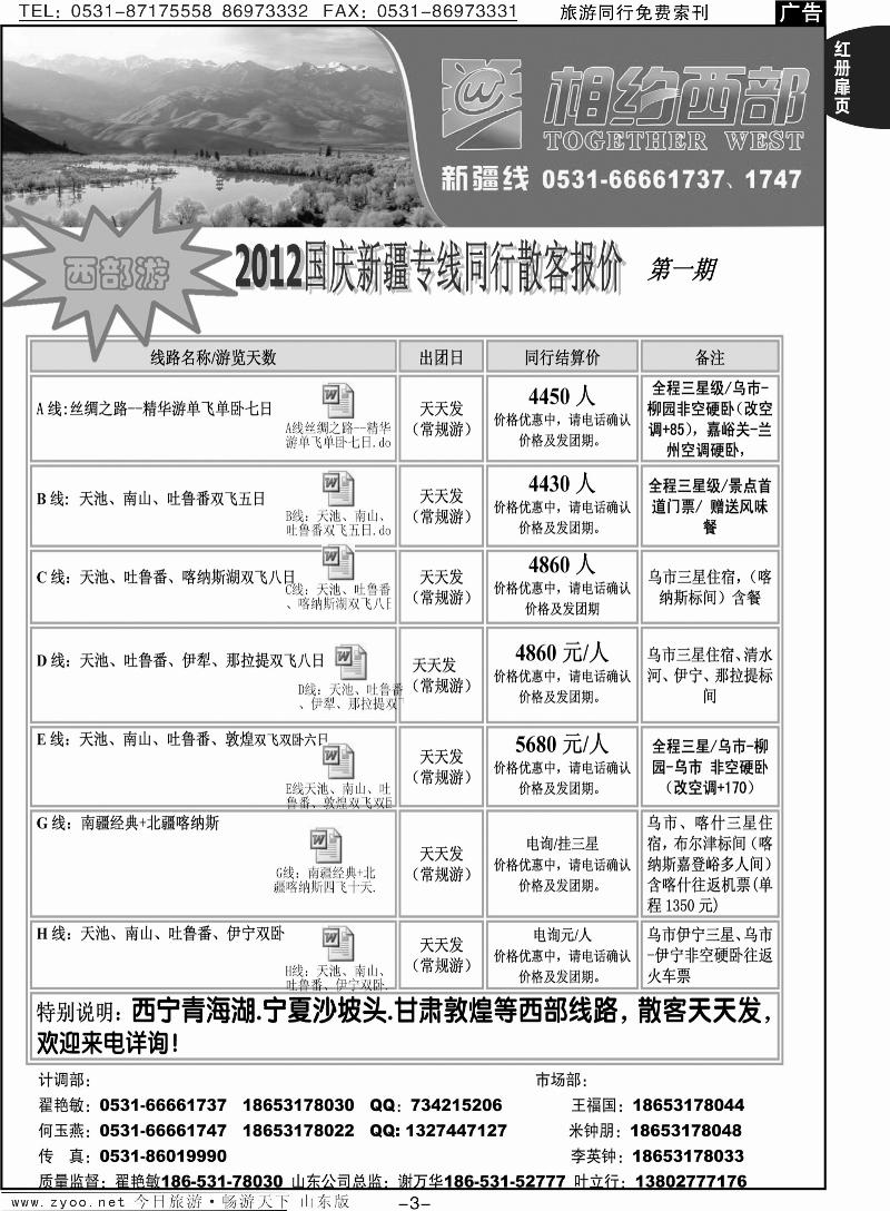 红册扉页3p相约西部—新疆