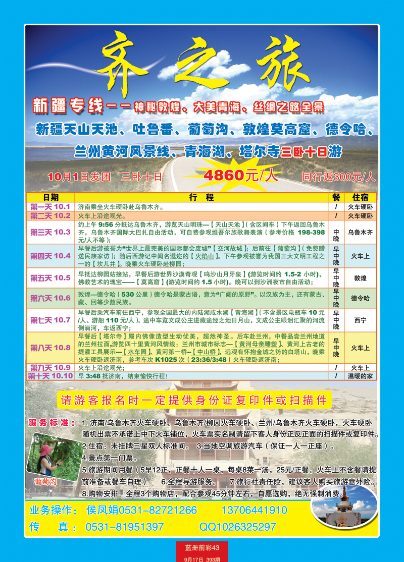 蓝册前彩43嘉华新疆专列
