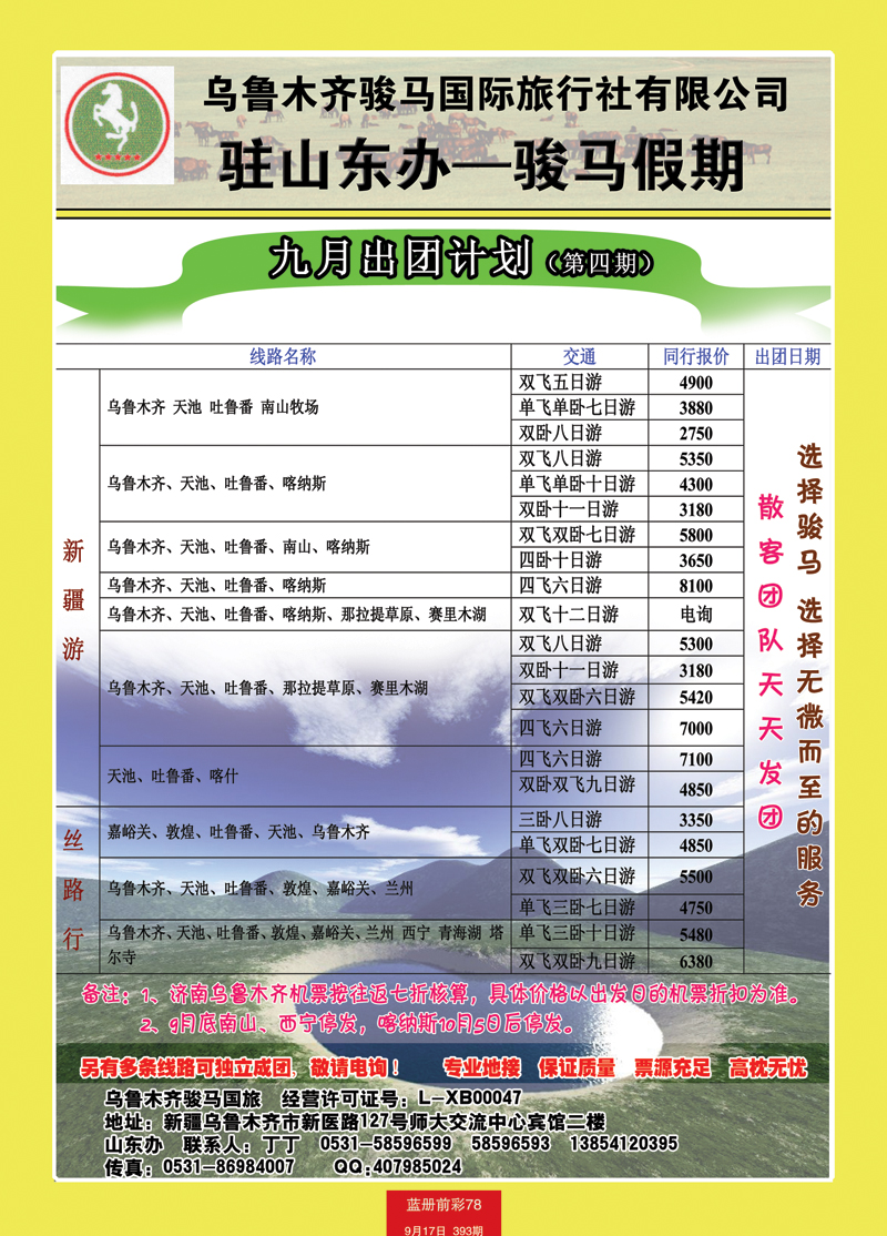 蓝册前彩78骏马假期——新疆