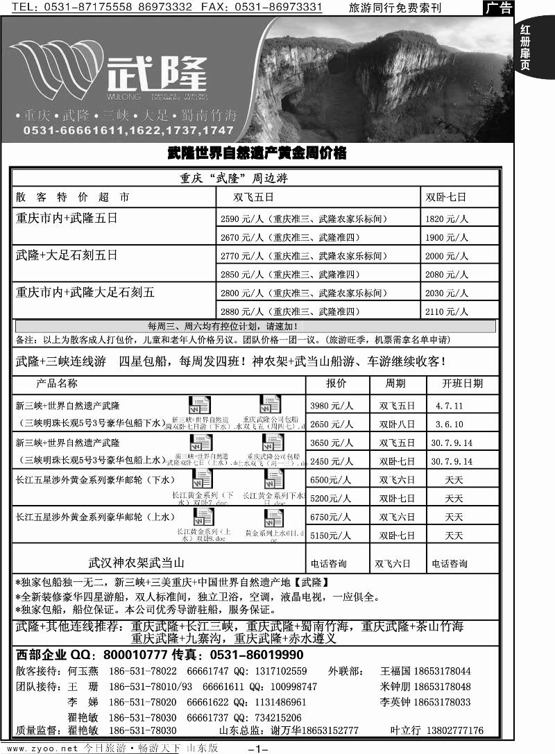 红册扉页1p龙行天下—武隆