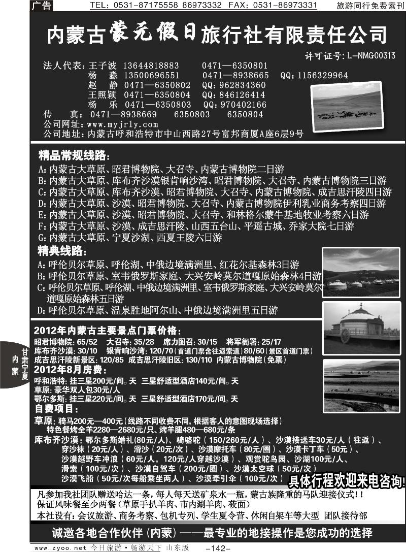 142p内蒙古蒙元假日旅行社