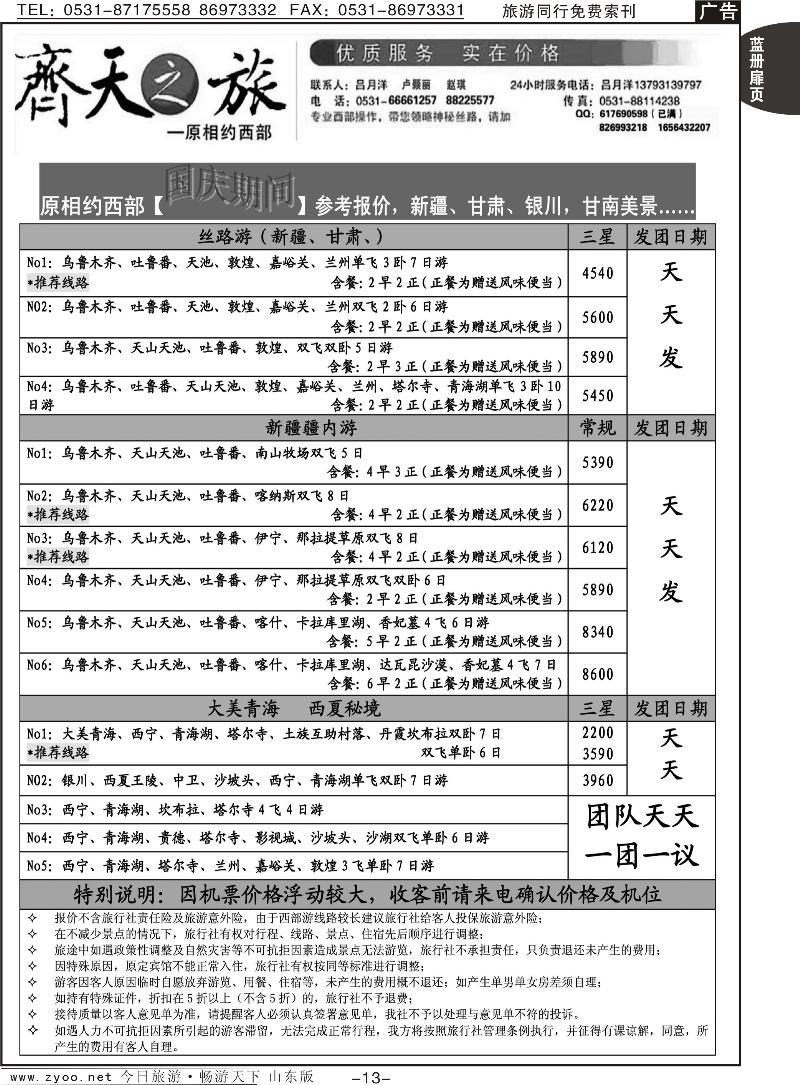 蓝册扉页13p齐天之旅